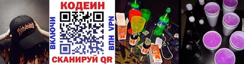 Купить  Константиновск  Кодеин Purple Drank 